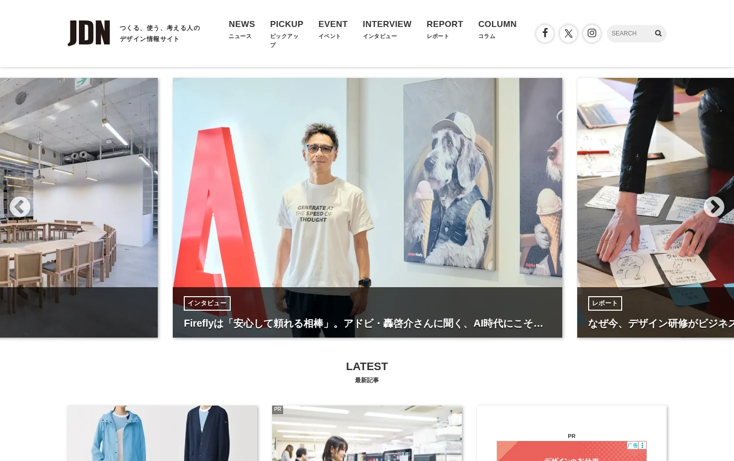 デザイン情報サイト[JDN] 页面快照